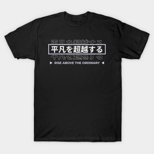 RISE ABOVE THE ORDINARY 平凡を超越する (DARK BG) | Minimal Japanese Kanji English Text Aesthetic Streetwear Unisex Design | Shirt, Hoodie, Coffee Mug, Mug, Apparel, Sticker, Gift T-Shirt